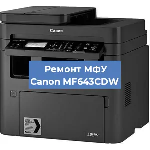 Замена тонера на МФУ Canon MF643CDW в Санкт-Петербурге